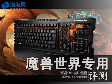 SteelSeries《魔兽世界》无线鼠标键盘 | 微型计算机官方网站 MCPlive.cn