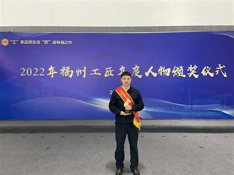 喜报|我校陈攀老师获评 “2022年福州工匠年度人物” 称号-十九届六中全会专题网