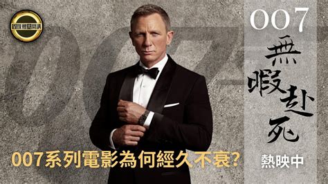 动作电影《007：无暇赴死》解说文案/片源下载-678解说文案网