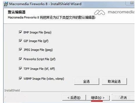 macromedia fireworks8中文版下载-macromediafireworks8简体中文版下载v8.0 正式版-旋风软件园