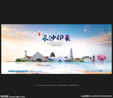 水彩风湖南长沙旅游宣传海报设计_红动网