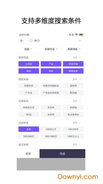 企搜客官方下载-企搜客 app 最新版本免费下载-应用宝官网