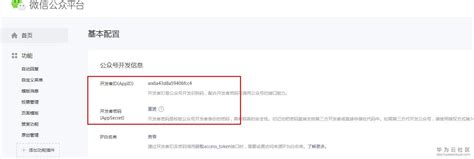 微信小程序教程(即速应用)客如云接入操作手册_bbs.zhichiwangluo.com - Powered by Discuz!
