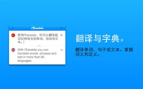 翻译软件iTranslate Mac版1.1 官方版-腾牛苹果网