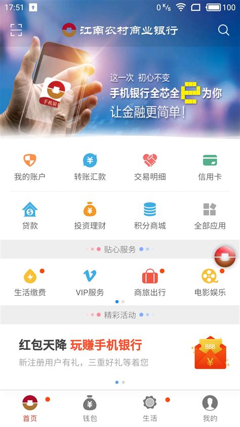 江南农村商业银行下载-江南农村商业银行app官方下载v2.7.0[手机 ...