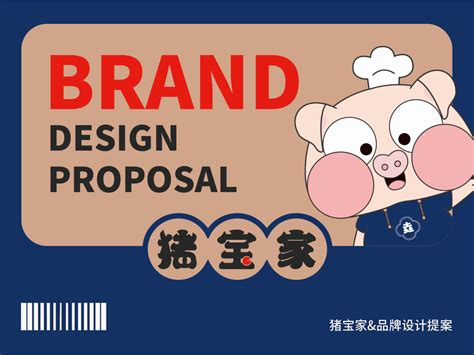猪宝家 品牌设计提案_爱梦哆啦-站酷ZCOOL