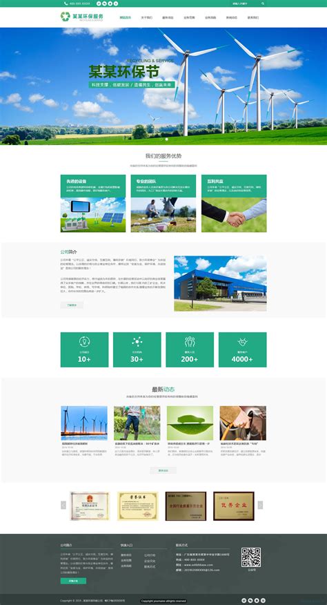 环保公司网站模板_环保公司网站源码下载-PageAdmin T9680