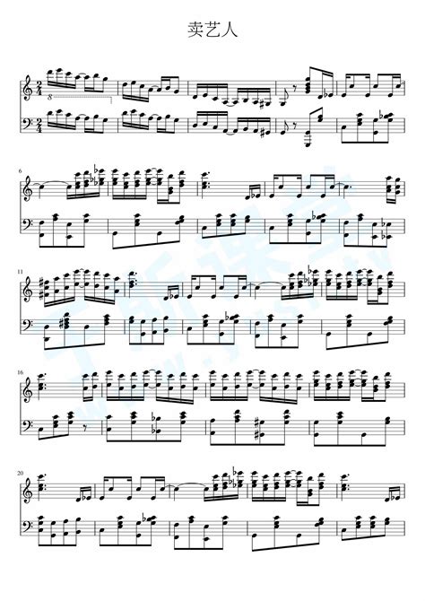 卖艺人（1页）钢琴曲谱，于斯课堂精心出品。于斯曲谱大全，钢琴谱，简谱，五线谱尽在其中。