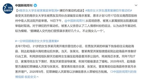 南京女大学生被害案二审开庭，被害人父亲：望维持一审原判_手机新浪网