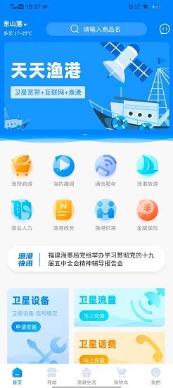 天天渔港app下载-天天渔港最新版下载v1.0.4 安卓版-绿色资源网