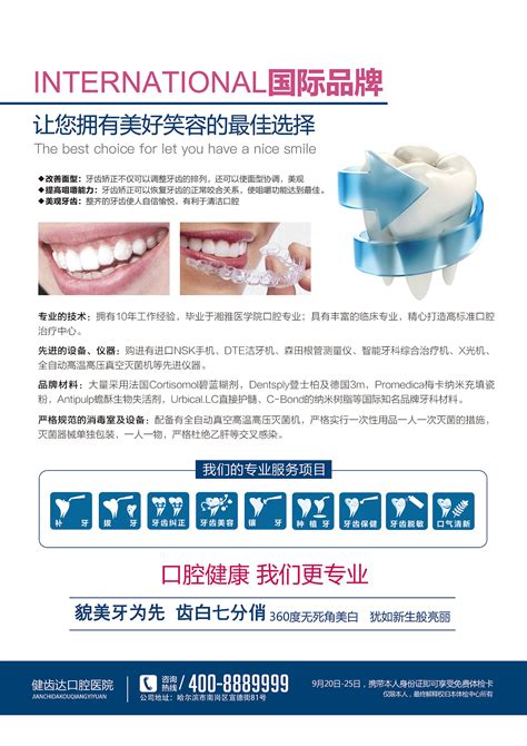 牙科诊所宣传海报图片下载_红动中国