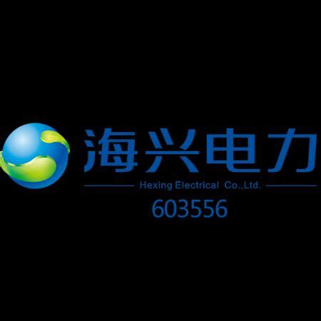 海兴电力首次公开发行A股上市仪式 | 上海证券交易所