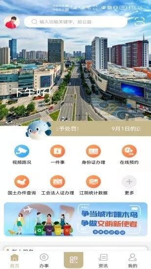 最江阴app最新版下载|最江阴官方版 V4.1.1 安卓免费版下载_当下软件园