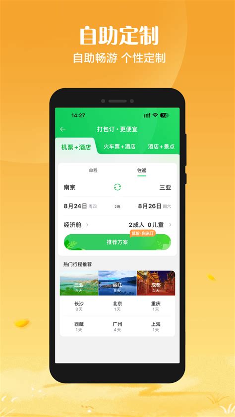 途牛旅游下载2023安卓最新版_手机app官方版免费安装下载_豌豆荚