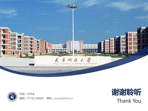 天津工业大学PPT模板下载_PPT设计教程网