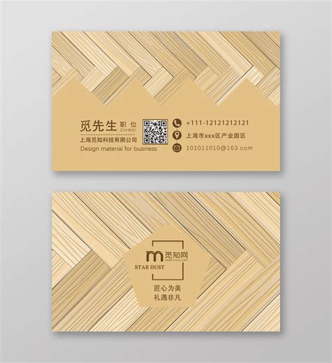 简单大气高端家具木板地板木材公司名片设计PSD免费下载 - 图星人