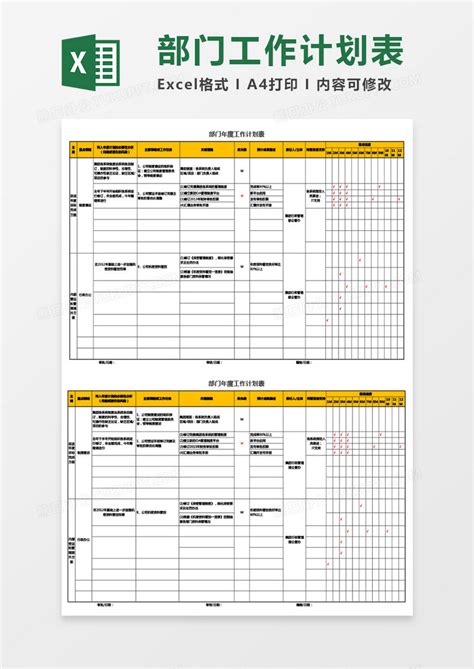 新年月工作目标计划Excel模板_千库网(excelID：159166)
