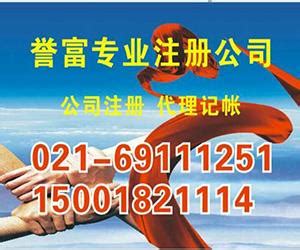上海崇明公司注册经营范围及类型_上海崇明注册公司_上海誉富企业登记代理有限公司