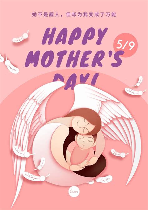 粉紫色天使翅膀妈妈母子创意母亲节节日祝福英文海报 - 模板 - Canva可画