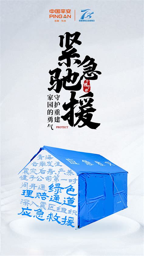 78保险日创意海报设计|平面|海报|武汉初度文化_原创作品-站酷ZCOOL