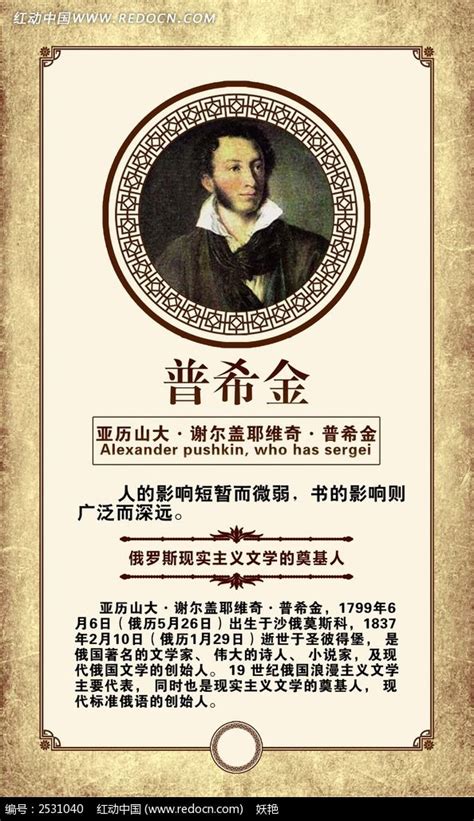 普希金（1799—1837）--西安思源学院《外国文学史》精品资源共享课程