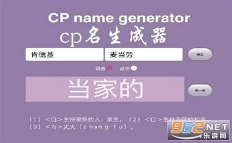 英文cp name generator下载-英文cp name generator(cp名生成器)安卓最新版下载-沧浪手游
