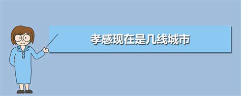 关于2020年第二季度孝感市政府网站抽查情况的通报 - 湖北省人民政府门户网站