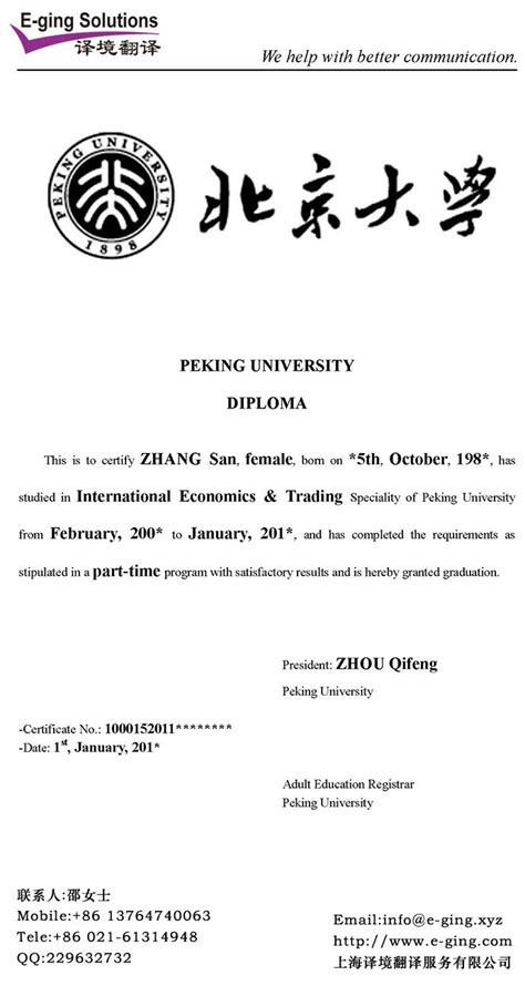 北京大学(Peking University)国际经济贸易专业毕业证书的翻译样本 ...