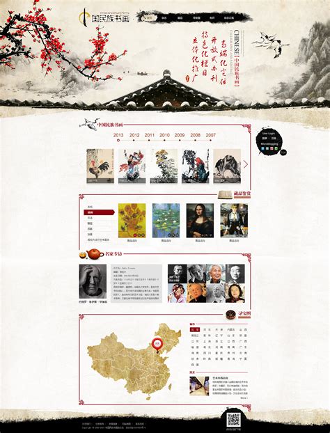 中国民族书画杂志社首页设计飞机稿|网页|企业官网|xiaobanli - 原创作品 - 站酷 (ZCOOL)