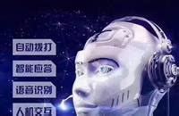 电话机器人图片 AI智能营销系统 义乌市千云网络科技有限公司 - 八方资源网