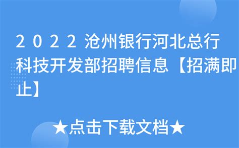 2022河北沧州吴桥县政府系统事业单位公开招聘工作人员82人（择优聘用）
