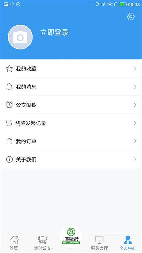 淄博公交app下载手机版2022最新免费安装