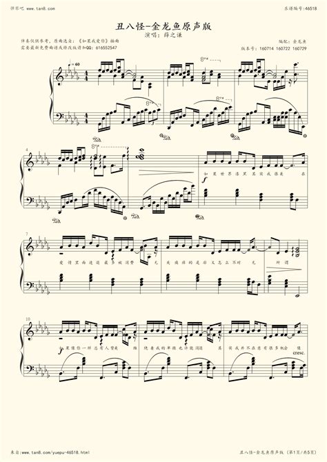 《丑八怪,钢琴谱》金龙鱼原声版160729,薛之谦（五线谱 钢琴曲 指法）-弹吧|蛐蛐钢琴网