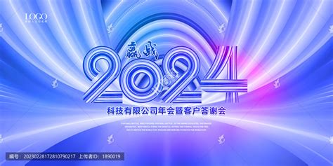 赢战2024企业年会背景,海报设计,画册/宣传单/广告,设计,汇图网www.huitu.com