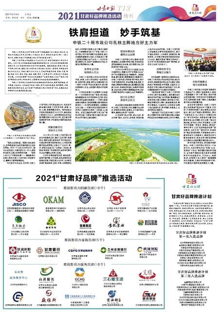 2023年中国品牌日活动在上海开展 甘肃56家企业线上线下参展