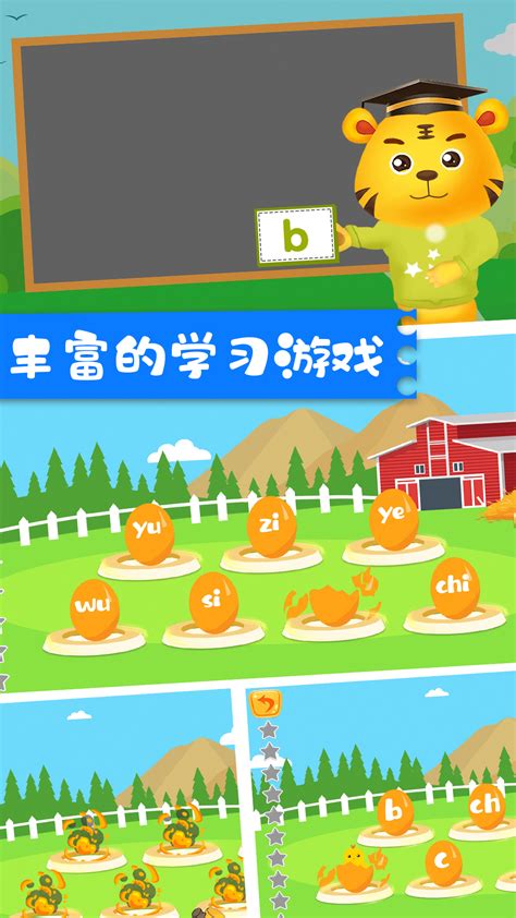 儿童学拼音游戏下载2019安卓最新版_手机app官方版免费安装下载 ...
