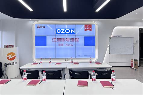 Ozon运营培训班_Ozon零基础运营培训班之Ozon电商运营培训机构-智赢ERP