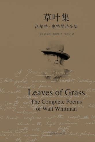 草叶集 - [美] 沃尔特·惠特曼 | 豆瓣阅读