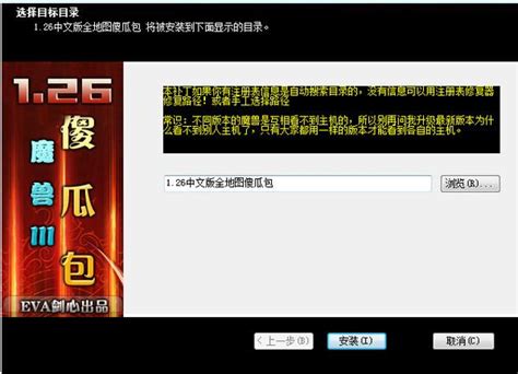 魔兽争霸3冰封王座1.20升1.21中文补丁软件截图预览_当易网