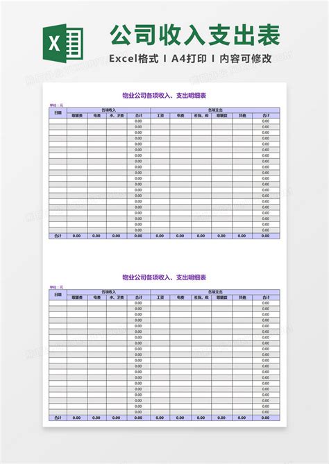 财务收入支出表模板_财务会计Excel模板下载-蓝山办公