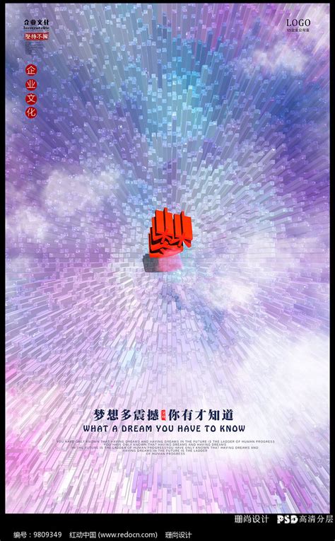 缤纷色彩放飞梦想海报设计图片下载_红动中国
