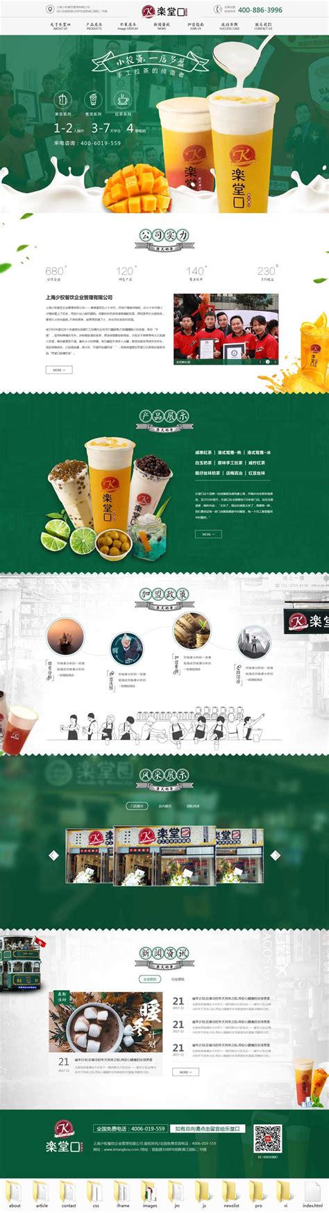 绿色的奶茶饮料餐饮管理企业网站模板_墨鱼部落格