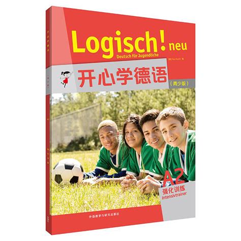 开心学德语（青少版）A2强化训练 - 每周新书 - 外语教学与研究出版社