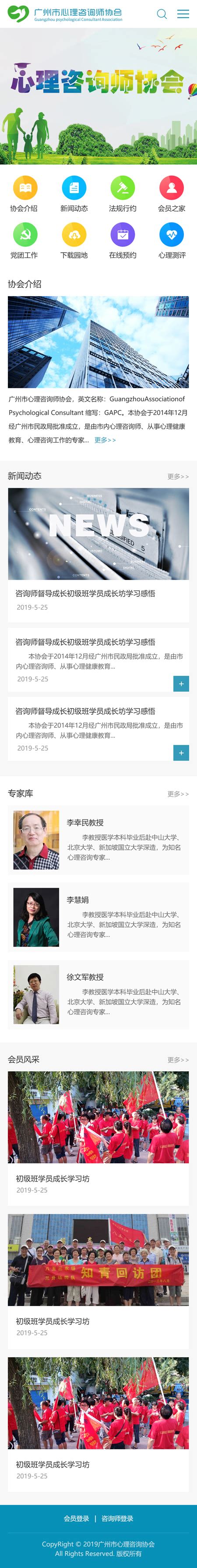 广州市心理咨询师协会官网--讯博网络