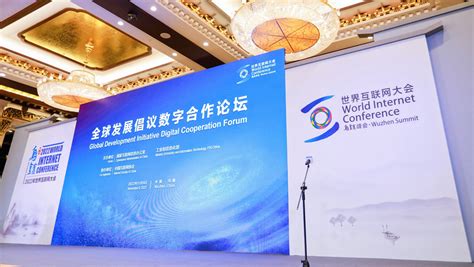 “全球发展倡议数字合作论坛”在2022年世界互联网大会乌镇峰会期间召开-新华网