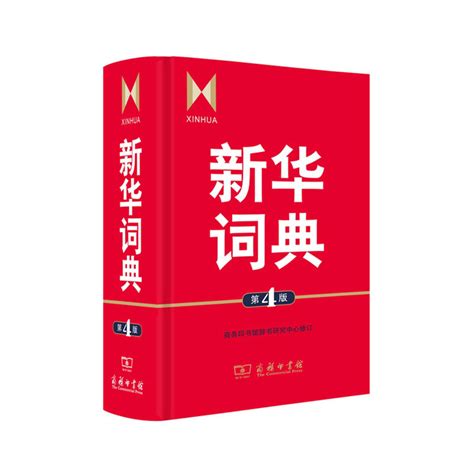 新华词典图册_360百科