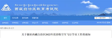 西藏教育考试院网站登录入口：zsks.edu.xizang.gov.cn/