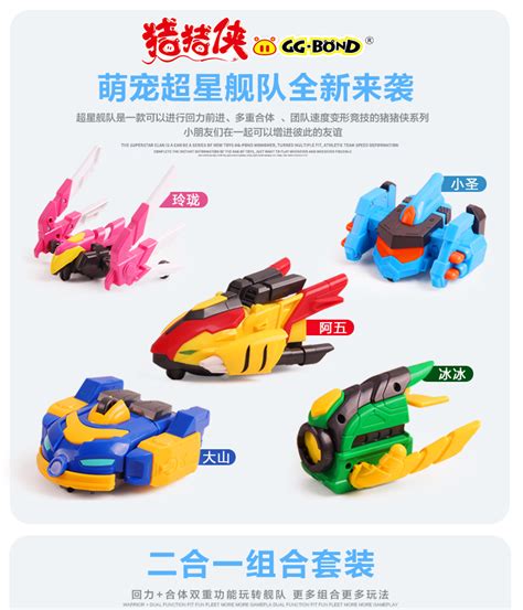 正版猪猪侠之超星萌宠超星舰队超星飞船回力滑行合体组合玩具车-阿里巴巴