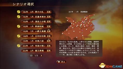 《三国志13威力加强版》NPC威名战术及价值分析_九游手机游戏