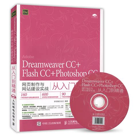 《中文版DreamweaverCC基础教程》[47M]百度网盘pdf下载
